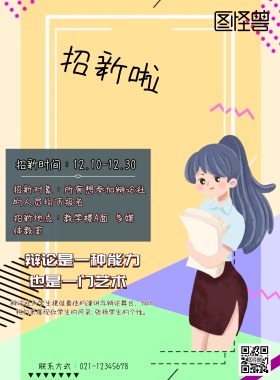 社团招新海报