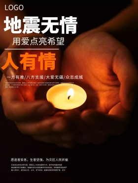 温暖蜡烛地震灾难祈福海报祈福图片祈祷图片地震祈福