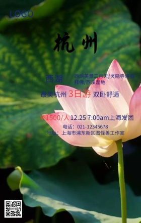 最美杭州西湖旅游记唯美旅游海报