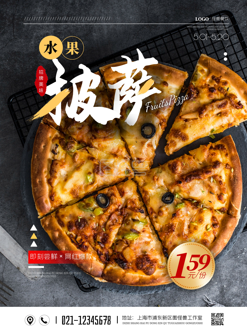 简约餐饮缤纷水果披萨促销海报