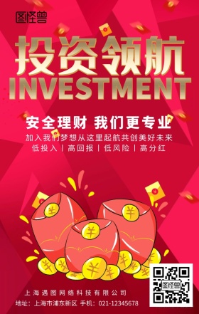 创意简约大气手绘金融投资理财手机宣传海报