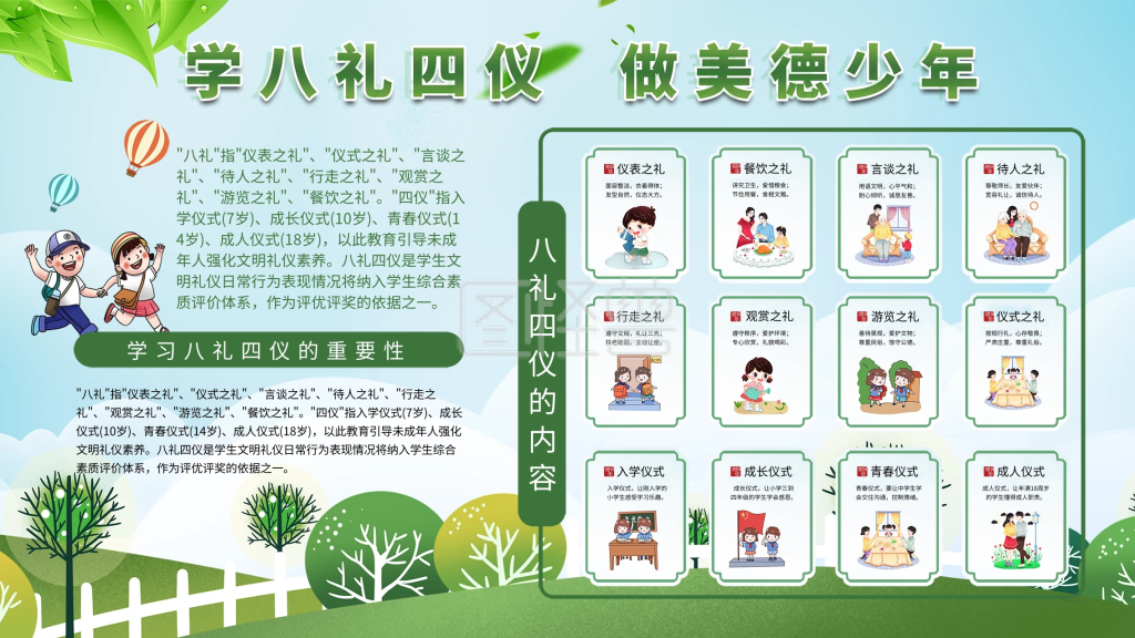 学习八礼四仪学校宣传展板