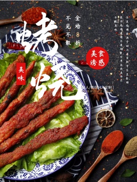 黑色创意烧烤美食海报