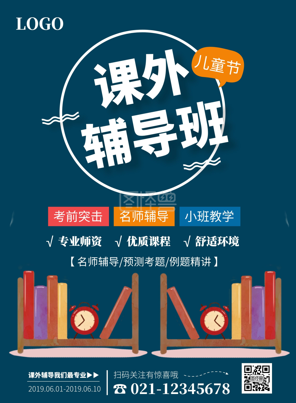 冷色系深蓝色课外辅导班招生宣传单
