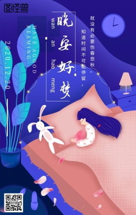紫色晚安