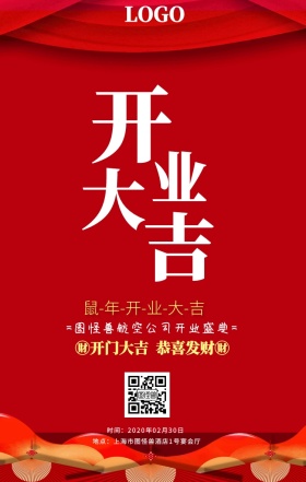 开业大吉飞机红色简约大气手机海报