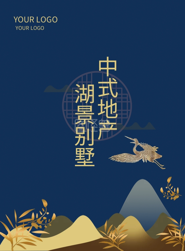 新中式房地产宣传单单页dm单高端大气楼盘