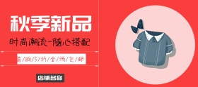 服装打折促销淘宝移动banner