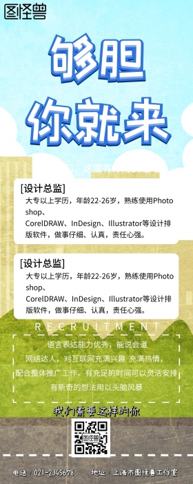 公司招聘信息手机营销长图