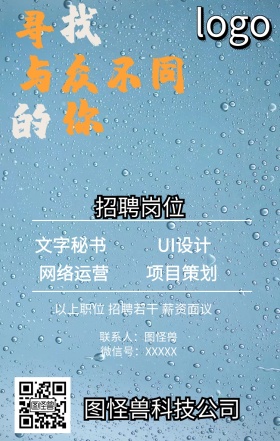 招聘 海报 伞 黑色 企业 策划