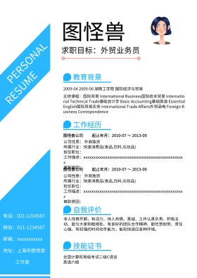 个人求职简历模板