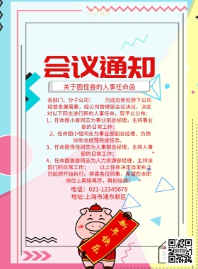 2019会议通知简约海报
