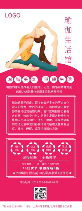 红色简约瑜伽生活馆瑜伽馆38活动	