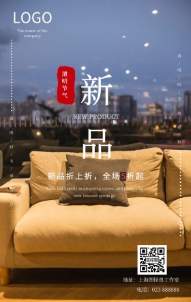 清明节新品上市促销夜空樱花简约手机海报