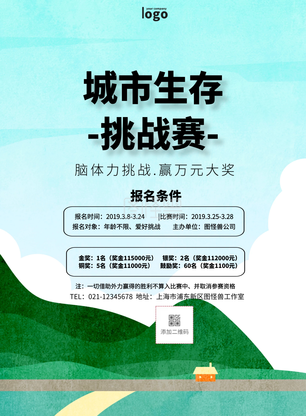 城市生存挑战赛宣传单简约印刷海报