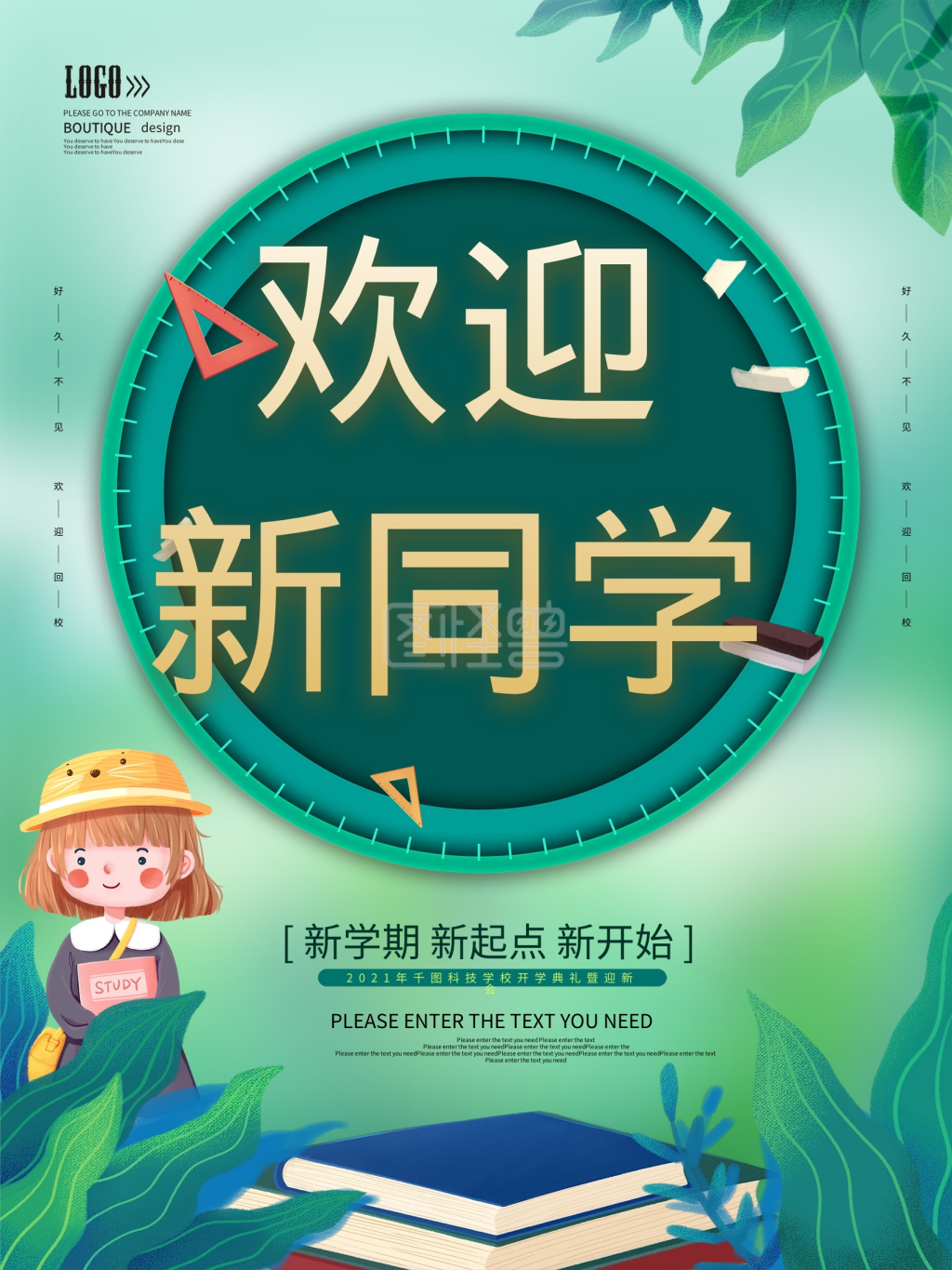 绿色卡通欢迎新同学海报