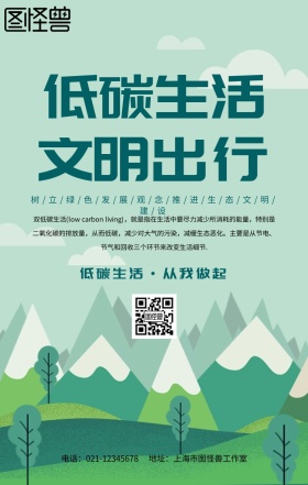 低碳生活模板手机海报设计