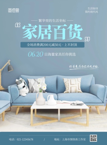 日用百货广告图片-百货海报-图怪兽