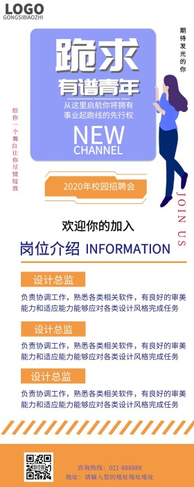 企业招聘营销长图