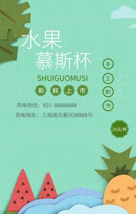 水果慕斯杯草莓蓝莓手工制作清新手机海报