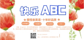 英语培训班宣传横版海报