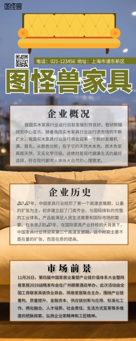 家具厂企业简介营销长图	