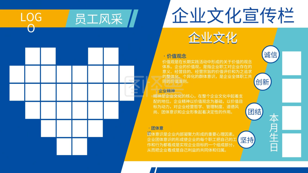 企业文化宣传栏 文化墙