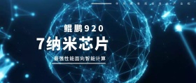 处理芯片公众号封面