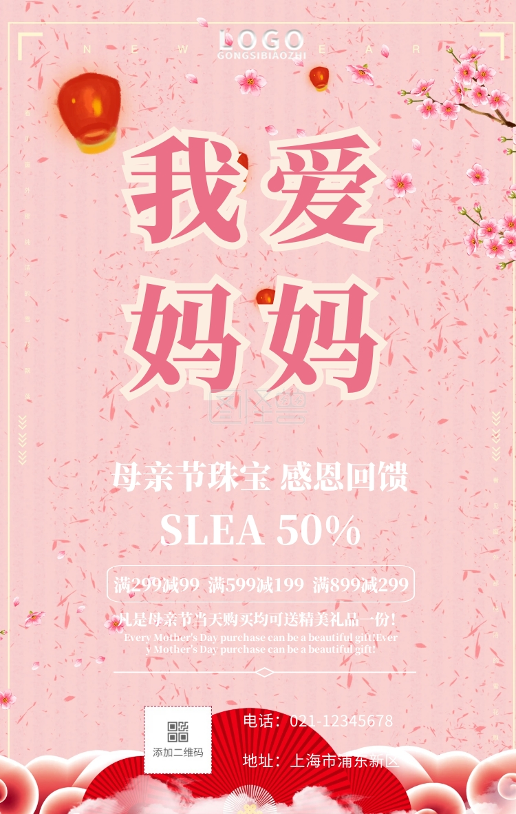 母亲节珠宝促销粉色小清新手机海报