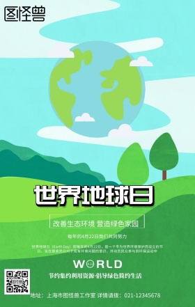 黑色卡通世界地球日环保绿色手机海报