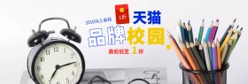 电商淘宝天猫开学季箱包海报banner设计模板
