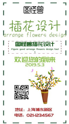 插花设计邀请函