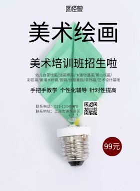 创意梦幻大气美术绘画促销海报