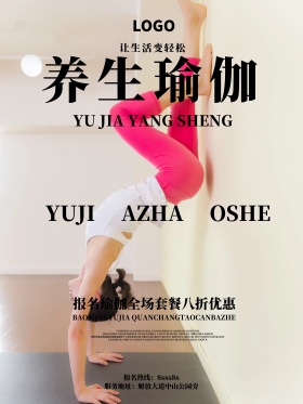 简约山水国画养生瑜伽招生报名优惠活动海报