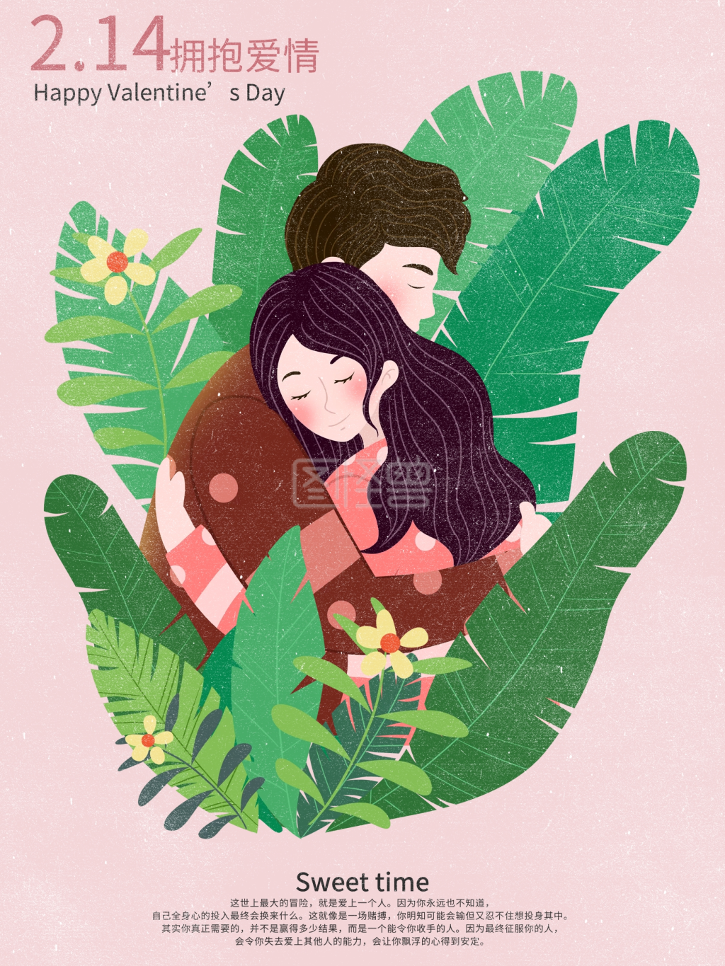 浪漫情人节拥抱爱情原创插画海报