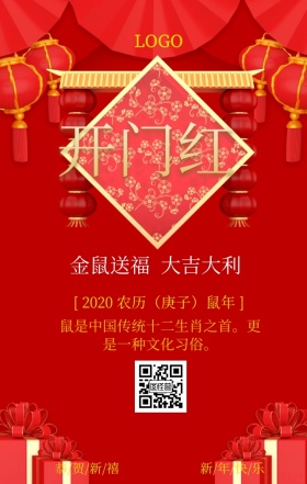 开门红