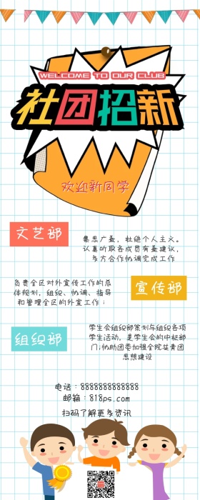 社团招新简约醒目标题营销长图