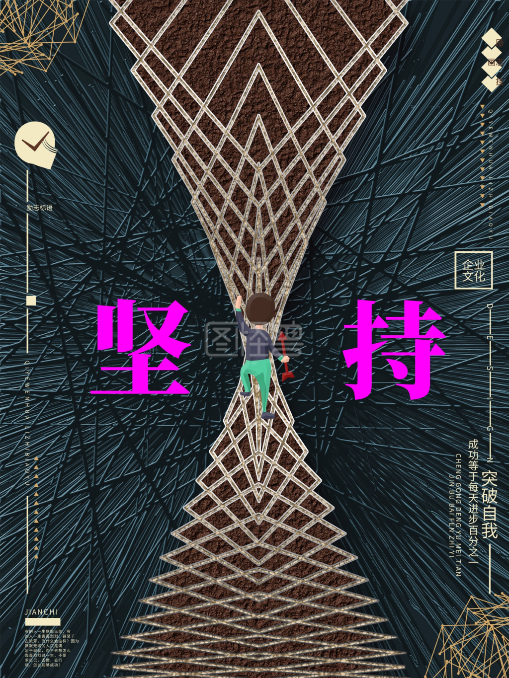 创意简约坚持企业文化青春励志海报背景