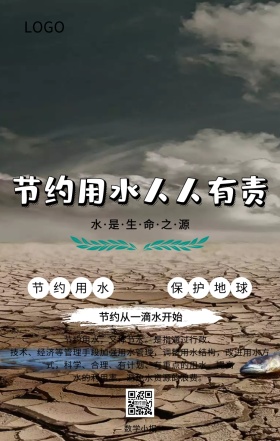 卡通清新数学小报节约用水手机海报