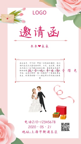 白色大气浪漫婚礼邀请函