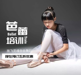 芭蕾培训班舞蹈艺术培训朋友圈封面
