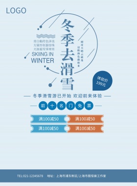 手绘卡通冬季旅游海报模板