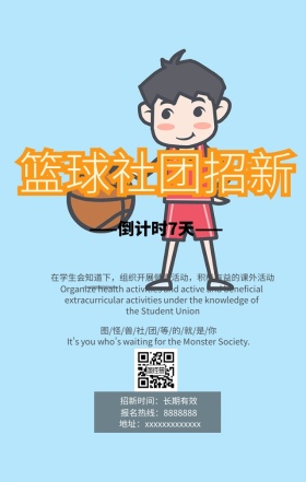 篮球社团招新黑金属大气日签