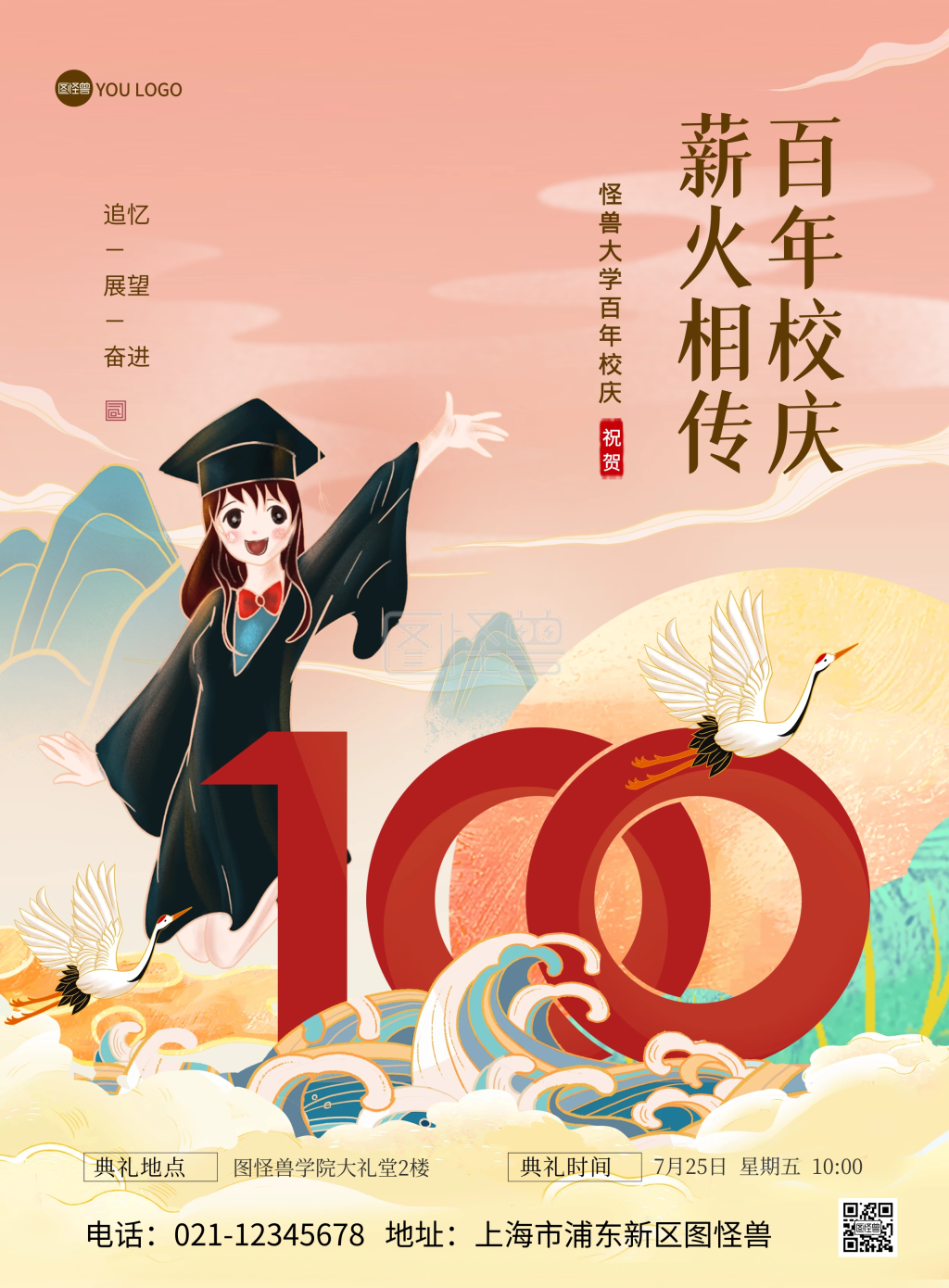 校庆100周年盛典国潮风印刷海报