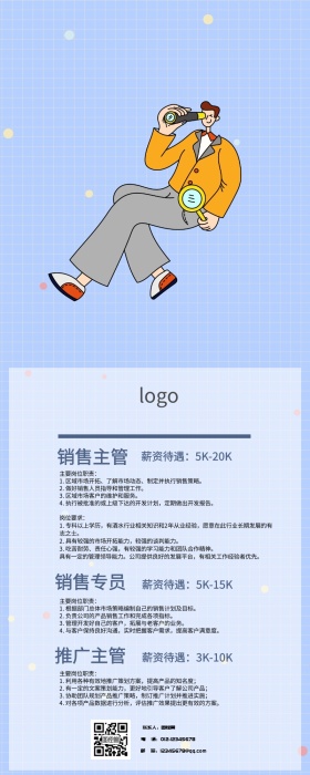招聘人才创意红色营销长图