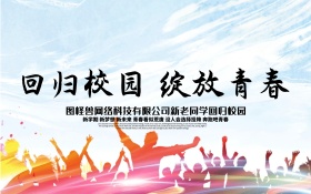 开学典礼时尚炫彩通用型开学典礼主题海报
