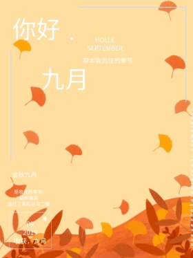蓝色天空你好九月走心文案收获秋季文艺海报