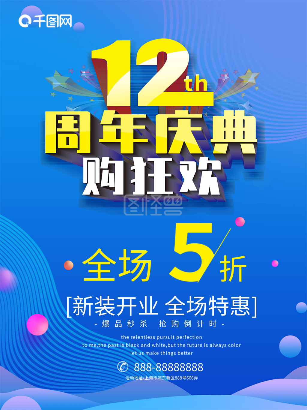 12周年-12周年庆典蓝色背景海报在线图片制作-图怪兽