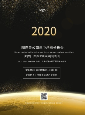 总结分析会简约大气黑金印刷海报