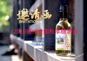 红酒糖酒会邀请函设计